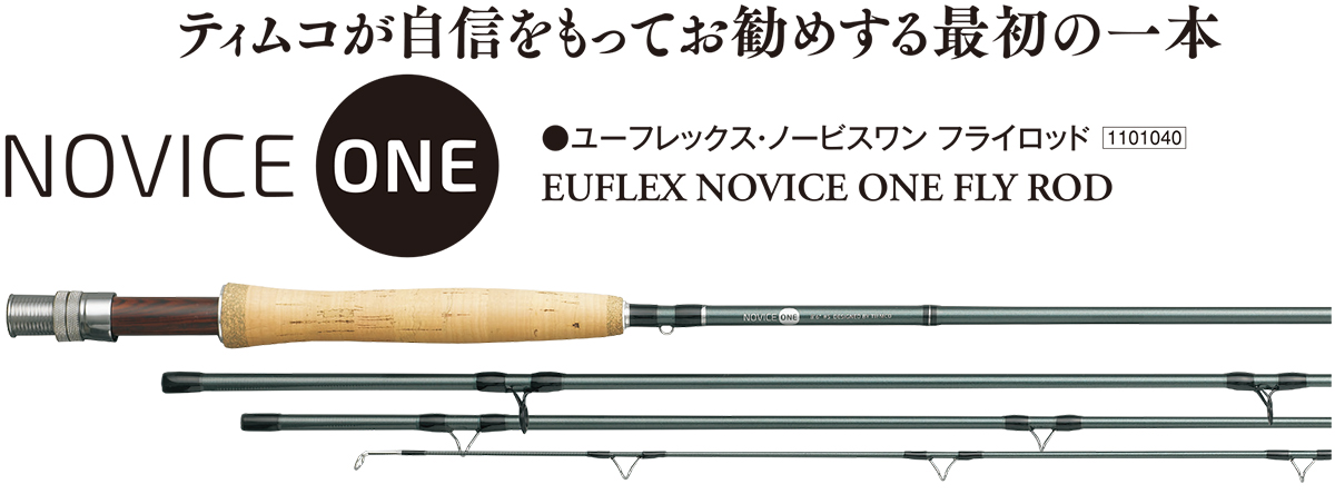 フライロッド