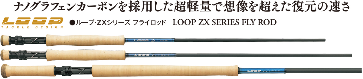 フライロッド
