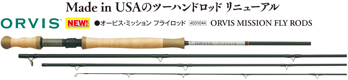 フライロッド