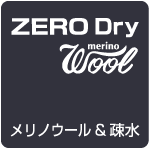ゼロドライウール