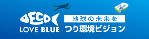 LOVE BLUE事業