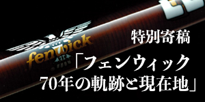 フェンウィックブランドページ